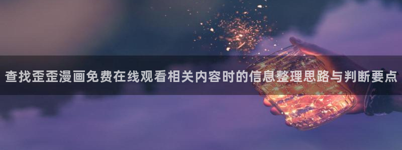 新新漫画漫画搜索
